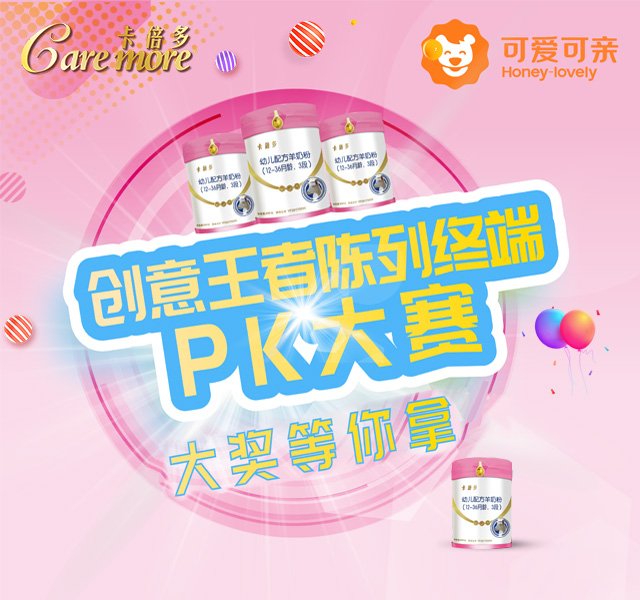 【获奖公示】可爱可亲创意王者陈列PK赛获奖名单出炉！